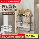 美厨（maxcook）筷子架筷子筒 免打孔筷子桶沥水架置物架带沥水盘MCZW5684