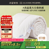 水星家纺被子A类55%大豆纤维四季被子春秋被约1.6斤120*150cm白