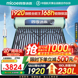 四季沐歌（MICOE）太阳能热水器国补 家用光电两用自动上水 2025款免费升级230L 飞天系列WIFI款 以旧换新 