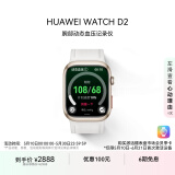 华为（HUAWEI）WATCH D2华为手表智能手表动态血压监测一键微体检再升级多种健康研究轻巧时尚华为新款血压表 晨曦金 腕围（130-210mm）