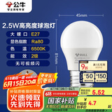 公牛（BULL）LED灯泡E27大螺口球泡灯高亮度 2.5W白光（日光色）6500K