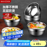 美厨（maxcook）不锈钢碗 汤碗面碗6只装12cm 加厚双层隔热 MCWA-011 防烫 耐摔