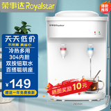 荣事达（Royalstar） 饮水机家用小型台式桌面制热型宿舍办公室用饮水器 经典白色台式- 冷热型