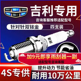 湃速吉利帝豪GS/GL/EC7/EC715/远景X6/X3/全新远景S1双铱金火花塞9908