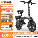 普莱德新国标滴滴e代驾电动车 超长续航铝合金折叠电动自行车 锂电池电瓶车 超短车身 代驾专用 男女通用 代驾旗舰版-进口级电芯-10A-续航30KM