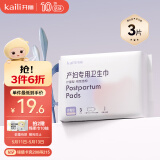 开丽（Kaili）消毒级计量型产妇卫生巾3片装 裤型卫生巾产后产褥期专用安心裤