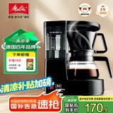 美乐家（melitta）咖啡机美式家用小型恒热保温充分萃取全自动滴漏迷你办公室手冲泡茶壶含过滤纸咖啡煮茶两用咖啡机 AromaboyII 1015-02 黑色