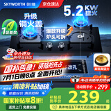 创维（Skyworth）【国家补贴20%】燃气灶煤气灶双灶家用5.2kW天然气嵌入式台式双灶具猛火大火力玻璃面JZT-Z217B