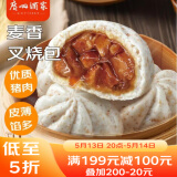 广州酒家利口福 麦香叉烧包750g 20个 早餐半成品 广式早茶 包子食品速食美食