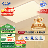 欧普（OPPLE） 吸顶灯客厅大灯可调光LED照明灯具灯饰凝月呵护光 【包安装】
