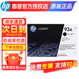 惠普（HP） CZ192A原装黑色硒鼓 93A 适用于M435nw M701a M706n打印机 CZ192A黑色硒鼓  约12000页