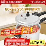 双喜 高压锅燃气专用压力锅小号快煮锅防爆安全家用锅具 【安全防爆】4-7人/8.5L/ 26cm