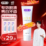 舒客肖战同款白牙素去烟渍牙膏去烟渍去黄美白牙齿减轻口臭120g留兰香