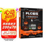 PLC编程从零基础到实战图解视频案例电工电路电工入门基础plc编程入门书工业控制西门子电气图书书香节