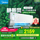 美的（Midea）大1.5匹 静新风 超一级能效 变频 节能节电 空调挂机 以旧换新 国家补贴 KFR-35GW/N8XF1-1定制版