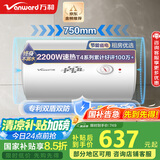 万和（Vanward）【小白云T4】80升电热水器家用储水式 2200W速热节能出租屋小型专利防电墙保护国家补贴15%