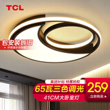 TCL照明卧室灯客厅餐厅书房吸顶灯具套餐led全屋现代简约中山灯饰 圆形秋月65瓦三色41cm适18㎡