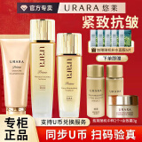 悠莱水乳套装恒采之能抗皱紧致补水保湿化妆品官方店东京营自旗舰款 【提拉紧致】柔润型：水+乳+洁面