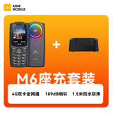 AGM M6 三防4G全网通移动联通电信按键直板超长待机功能机大声音大字体老人学生备用手机 M6+座充套装