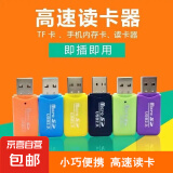 读卡器 TF卡/MICROSD卡/手机内存卡转换器U盘高速2.0内存tf卡电脑车载行车记录仪两用读卡器 USB2.0读卡器2个装【颜色随机】