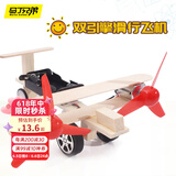 马丁兄弟电动滑行飞机玩具儿童科学实验套装螺旋桨飞机玩具模型手工制作
