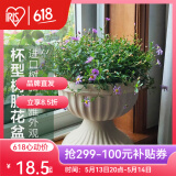 爱丽思（IRIS）杯型环保树脂花盆室内阳台欧式塑料圆型花盆屋顶阳台花园磨砂花盆 30E浅米色