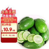 京鲜生 海南香水柠檬 1斤装 单果70g-90g 生鲜水果