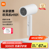 米家小米电吹风 吹风机 负离子护发可折叠 大风力速干 H101 白色 CMJ04LXW 国家补贴