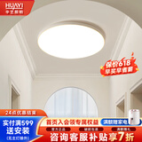 华艺照明（HUAYI）三防吸顶灯简约灯饰过道灯走廊灯阳台灯玄关卧室防虫灯 阳台灯18W-单买不包安装