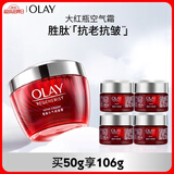 玉兰油（OLAY）大红瓶空气霜50g紧致抗老抗皱护肤品女士保湿面霜生日礼物送女友