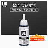 臻印彩适用爱普生L805 L850 L1300 L1800 800 801 810打印机连供墨盒墨水 【不易褪色】T6721黑色70ML
