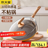 炊大皇 小蜜蜂不粘煎锅火红点平底锅26cm 少油烟电磁炉通用XMF26JG