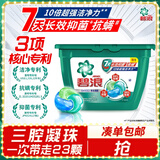 碧浪三腔洗衣凝珠草木清新香23颗家庭装7天抑菌三重酵素浓缩洗衣液