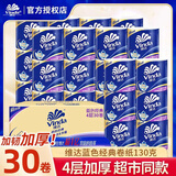 维达（Vinda）卷纸 4层加厚有芯卷筒纸巾 家用卫生卷纸蓝色经典款 4层 130g/卷*30卷 （家庭装）