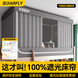 闲鸟宿舍床帘上下铺强遮光帘全封闭全包学生寝室床帘蚊帐一体式不透光 布鲁灰丨五面遮光+收纳帘+风扇杆 190cm*90cm 高110cm上铺加高三开