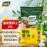 尚洋植物营养土通用种菜养花土壤盆栽种植土兰花多肉泥炭椰土15L