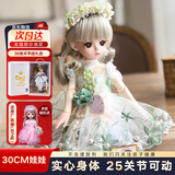 多丽丝娃娃（Doris）30厘米bjd换装洋娃娃芭礼盒儿童女孩3-6岁玩具女生生日礼物玩偶