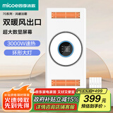 四季沐歌（MICOE）风暖浴霸暖风照明排气一体五合一卫生间浴霸灯暖风机浴室取暖器