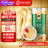 同仁堂品牌北京同仁堂 玉竹120克 新鲜干制玉竹切片 湖南原产 养生茶