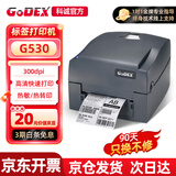 GODEX科诚G530珠宝行业标签机准考证打印固定资产亚马逊标签箱唛入仓条码热敏纸服装洗水唛热转印打印机