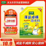 太太乐 薄盐鸡精 158g 减盐不减鲜 严选鸡肉 安心尝鲜