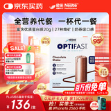 雀巢健康科学optifast优质蛋白全营养粉代餐奶昔饱腹食品 低卡维矿一杯代一餐 巧克力味 53g*12包