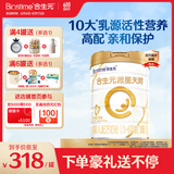 合生元（BIOSTIME）【官方直营】派星天呵新生儿婴儿营养配方1段奶粉0-6个月 【亲和易吸收】700g*1罐