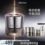 珀莱雅（PROYA）能量面霜抗皱紧致女士补水保湿乳液面霜45g（经典版）