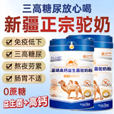 谷贝臣新疆无蔗糖骆驼奶粉糖尿病人正常可用食品中老年高钙益生菌驼乳粉 2罐装【2000g装】三高放心喝