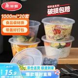 美丽雅 一次性饭盒圆形1000ml*20套打包碗食品用盒加厚带盖可微波
