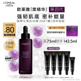 欧莱雅黑精华75ml面部精华液抗皱紧致补水保湿护肤品化妆品母亲节礼物