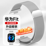 码仕适用华为fit3/4/4pro手表表带米兰尼斯磁吸扣夏天watch fit3/4手环防水运动腕带银色