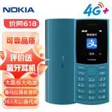 诺基亚NOKIA新105 4G 全网通移动联通电信 老人老年按键直板学生儿童备用戒网手机 双卡双待  蓝色