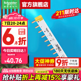 施耐德汇流排 断路器空气开关接线排 连接铜排 梳状母排 2P 12回路
